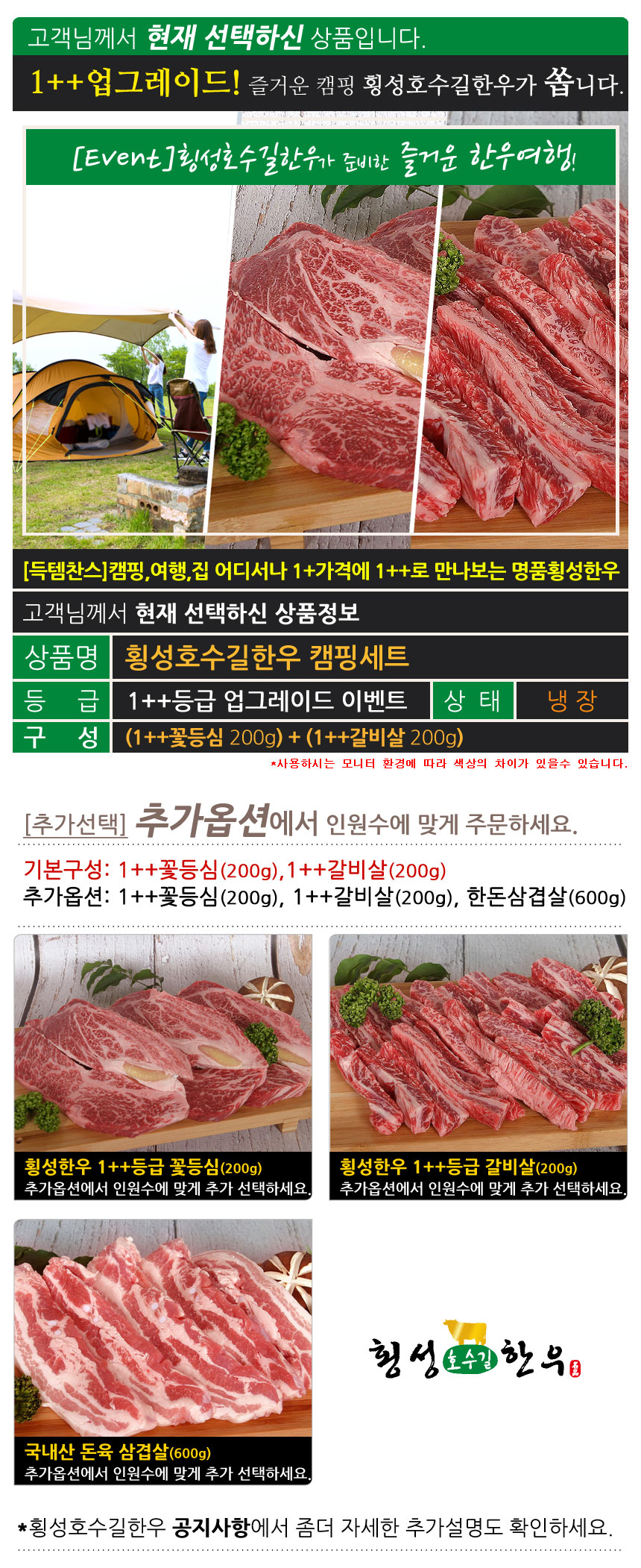횡성한우